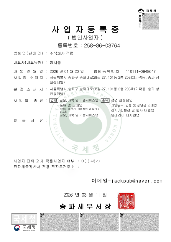 사업자등록증